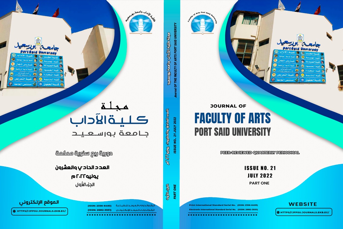 مجلة کلية الآداب .جامعة بورسعيد