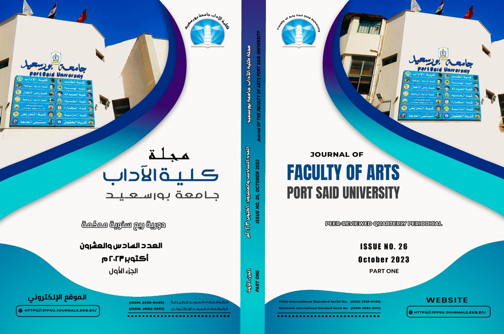 مجلة کلية الآداب .جامعة بورسعيد