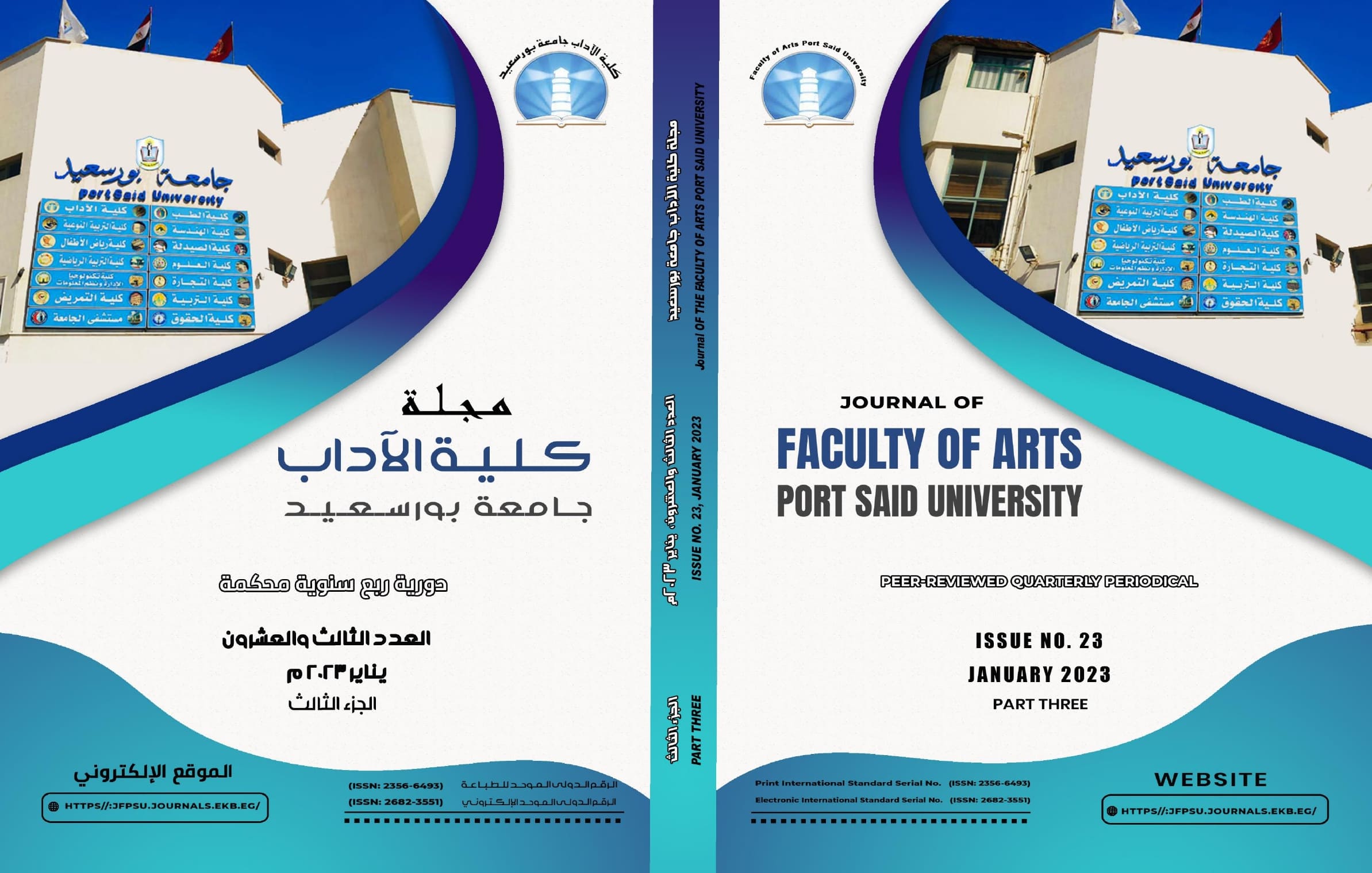 مجلة کلية الآداب .جامعة بورسعيد