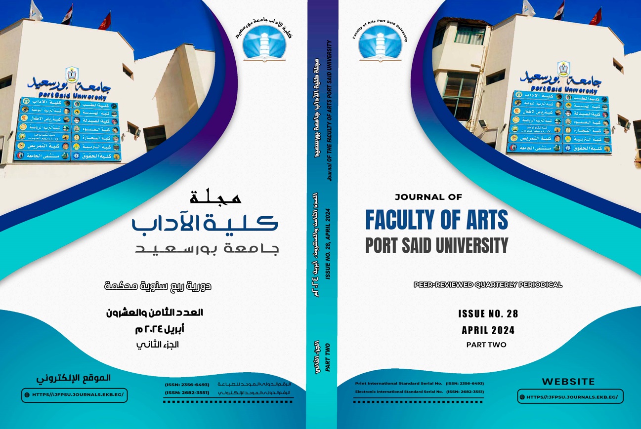 مجلة کلية الآداب .جامعة بورسعيد